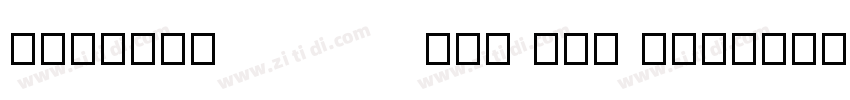 FutoMinA101 Pr5 Bold字体转换